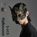 ハロウィン オオカミ マスク カッコイイ コスプレ 仮装 cos コスチューム リアル お面 かっこいい 余興 パーティグッズ 仮面舞踏会 文化祭 学園祭 撮影 面白い 被り物 お化け屋敷 かぶりもの 変装 怖い ea006t2t2l9