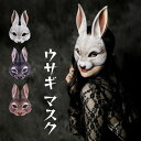 仮面 ウサギ マスク 仮装 お面 かっこいい ハロウィン カッコイイ cos コスチューム リアル 余興 パーティグッズ 文化祭 学園祭 撮影 面白い 被り物 ...