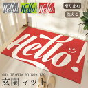 玄関マット おしゃれ 風水 屋外 室内 泥落とし 滑り止め 洗える シンプル 45×75cm 60×90cm 80×120cm 無地 お店 店舗 飲食店 事務所...