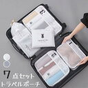 トラベルポーチ 7点セット 旅行用 収納袋セット防水 軽量 衣類収納 洗面用具 下着入れ トラベルセット 多用途 収納ケース トラベルバッグ セット 旅行 ガジェット パッキング パッキングポーチ 旅行便利グッズ トラベルポーチ ea056t2t2zb