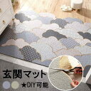 玄関マット 屋外 泥落とし 切れる 裁断可能 DIY オシャレ ベランダ 勝手口 室内 ドアマット ラバー ゴムマット カーペット ラグ 泥落とし 滑り止め か...