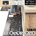 キッチンマット 45×75cm 45×150cm 撥水 お手入れ簡単 汚れに強い 低反発 撥油 体圧分散 衝撃吸収 滑り止め 拭ける インテリア 北欧 総柄 可...