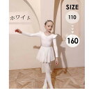 バレエレオタード 子供 スカートつき キッズ バレエ用品 白 ホワイト レッスン着 練習着 レオタードバレエ 股下スナップ 女の子 キッズ 可愛い 110 12...
