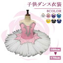 バレエ レオタード 子供 子供ダンス衣装 演出バレエ 大きいサイズ バレエ ワンピース 子供バレエ 子供用舞台衣装 バレエ発表会 ダンス服 ballet用品 新...