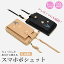 スマホポーチ スマホショルダー レディース スマホポシェット ポシェット レディース 斜めがけ 携帯ショルダー 花 かわいい 縦型 小さめ 軽量 6 color...