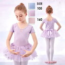 バレエ レオタード 子供 キッズ バレエ形体服 可愛さ満載 バレエダンス 連体ダンス服 バレエ レオタード 股下スナップ 女の子 子供 ジュニア 練習着 演出用...