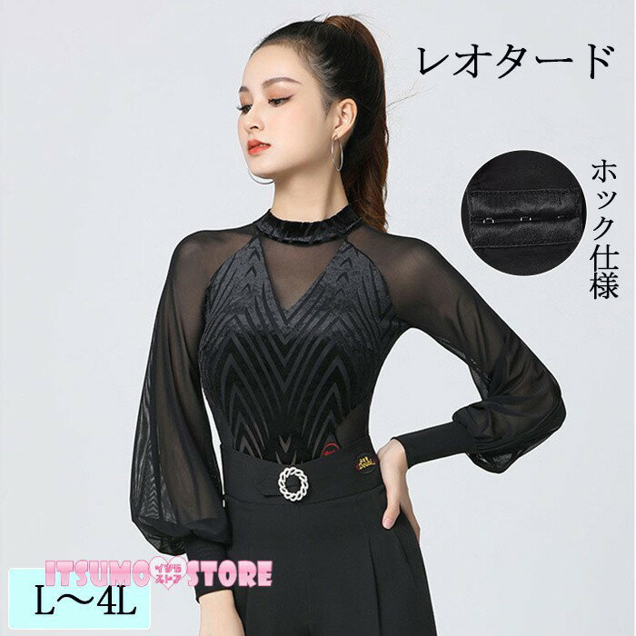 社交ダンス トップス レオタード式 レディース ハイネック 長袖 ランタンスリーブ パッド付き ダンスウェア 練習着 レッスンウェア 競技着 モダン ラテン ルンバ サンバ チャチャチャ ステージ 衣装 演出着 パーツ付き ダンストップス 女性用 dm059x0x0zb