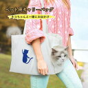 ペットキャリーバッグ 顔が出る ペット 犬 猫 キャリー バッグ 折りたたみ ペットトートバッグ ペットバッグ 猫 犬お出かけ バッグ 鞄 ペットキャリー バッ...
