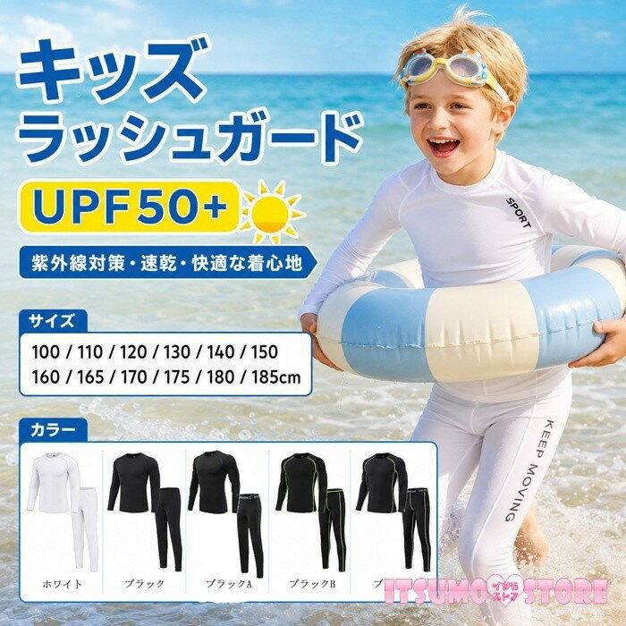 ラッシュガード キッズ 長袖 UPF50+ 水着 3点セット 子供 スクール水着 男女兼用 ...