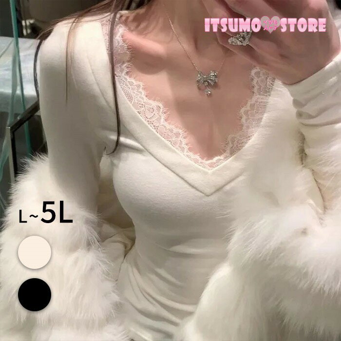 樂天商城 - 送料無料 Vネック レース カットソー レディース 長袖 トップス インナー 無地 タイト セクシー きれいめ 大人可愛い 華やか 胸元レース デコルテ見せ 細見え 春 秋 冬 大きいサイズ L LL 3L 4L 5L ホワイト ブラック dd208x1x1zb