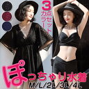 【サイズ有M/L/2L/3L/4L】大きいサイズ水着 大盛り 大きいサイズ レディース 水着 3点セット 体型カバー 着痩せ ビキニ 温泉 かわいい セクシー 韓国風 大人 女性用 水着 上下セット df002x1