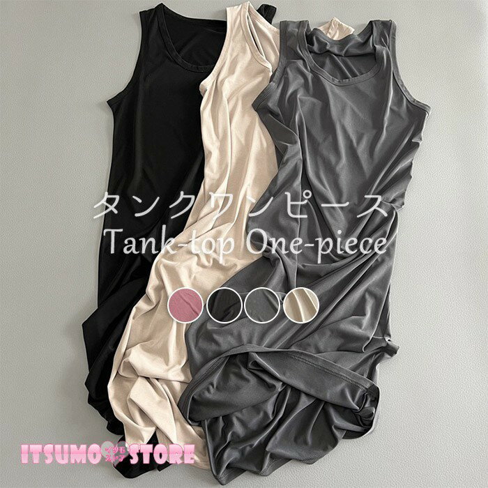 樂天商城 - ワンピース レディース インナー タンクワンピース ロングワンピース マキシワンピース バックスリット ノースリーブ 袖なし aライン 体型カバー 着回し ゆったり シンプル 春 夏 無地 30代 40代 50代 dh086x1x1zb