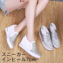 【サイズ有22.0/22.5/23.0/23.5/24.0/24.5/25.0/25.5】インヒールスニーカー ヒール7cm キラキラ スリッポン ゴムソール ...