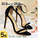 サンダル ヒール11cm/8cm 高め 細め 夏 レディース スエード ストラップ かかとあり 大きいサイズ 小さいサイズ ピンヒール レッド/ブラック ベージュ ブラウン 肌色 二次会 発表会 演奏会 演出 おしゃれ パーティー イベント 上品 綺麗め di111x1x1s1