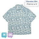 アロハシャツ シャツ ボタニカル柄 デージー柄 メンズ レディース 開襟シャツ アマ コットン 夏物 ハワイアン 半袖 大きいサイズ ヴィンテージ風 シンプルデ...