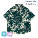 アロハシャツ シャツ ボタニカル柄 リーフ柄 葉っぱ メンズ レディース 開襟シャツ アマ コットン 夏物 ハワイアン 半袖 大きいサイズ ヴィンテージ風 シン...