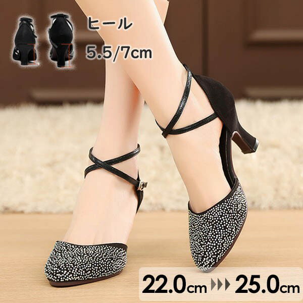 ダンスシューズ 女性 レディース モダン ラテン 黒 キラキラ ストーン パフォーマンス チャチャ ルンバ クロスストラップ つま先あり ブラック シルバー 室...