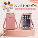 スマホショルダー スマホポーチ 入れたまま 操作 がま口 お財布 カードケース 高見え 斜めがけ 縦型 携帯 ショルダーバッグ スマホポシェット レディース ミニショルダー サコッシュ 携帯 ポシェット ママ ショルダーポーチ かわいい おしゃれ シンプル
