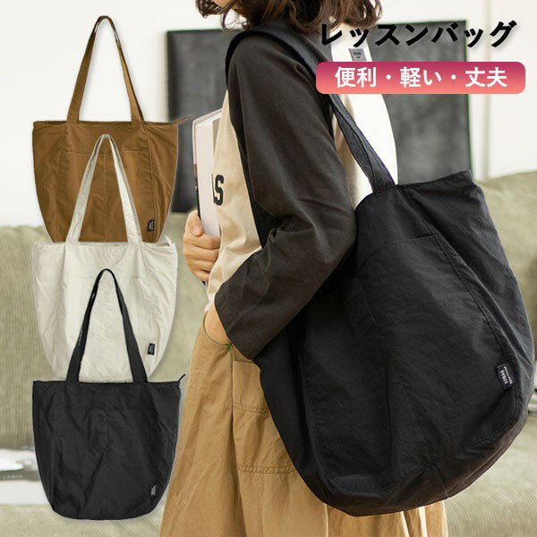 レッスンバッグ 通園バック 入園入学通学 保育園 便利 軽い 丈夫 学校 ナイロン生地 縦36×横43 マチ10cm 手持ち24cm ショルダーバッグ 給食 上...