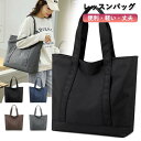 トートバッグ 通園バック 女の子 男の子 レッスンバッグ 入園入学通学 保育園 便利 軽い 丈夫 学校 ナイロン生地 ショルダーバッグ 給食 上履き入れ 習い事...