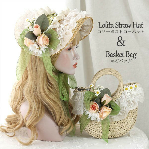 楽天イツモストア -itsumostore-帽子 ストローハット 茶話会 lolitaパーティー 麦わら 森ガール クラシカルハット ロリィタ ロリータボンネット かごバッグ ロリータハンドバッグ レース帽 コスプレ 女の子 ヘアアクセサリー ヘッドドレス 甘ロリ 可愛い レース 蝶結び 花柄