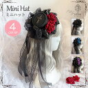ヘッドドレス ハット ロリィタ バラ 礼装帽子 ミニハット トーク帽 カクテルハット ゴシック ロザリオ エレガント ピアノ 発表会 演奏会 文化祭 学園祭 コ...