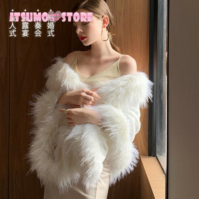 ファーショール 結婚式 花嫁 演奏会 披露宴 成人式 発表会 ドレス用 白 ホワイト パーティー 二次会 暖かい 防寒 秋冬 厚手 ストール ボレロ カーディガン ケープ レディース フェイクファー エレガント お呼ばれ ds095x1x1zb