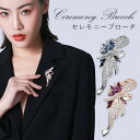 ブローチ 箱付き ゴージャス お花 ブローチピン 結婚式 卒業式 卒園式 入学式 入園式 冠婚葬祭 ラインストーン アクセサリー フォーマル セレモニー 母の日 コサージュ おしゃれ かわいい 上品 華やか プレゼント 贈り物 シルバー色 ゴールド色 ds098x1