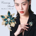 ブローチ 箱付き ゴージャス お花 コサージュ ブルー ブローチピン 結婚式 卒業式 卒園式 入学式 入園式 冠婚葬祭 ラインストーン アクセサリー フォーマル セレモニー 母の日 おしゃれ かわいい 上品 華やか プレゼント 贈り物 ds100x1