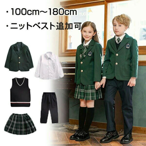 卒業式 スーツ 入学式 学生服 ズボン スカート ニットベスト 上下セット キッズスーツ 冬服 女子 男子 女の子 男の子 子供服 スクール服 フォーマル 入園式 受験 小学校 中学生 通園 通学 卒園式 発表会 チェック柄 グリーン 上着 100 110 120 130 140 150 160 170 180