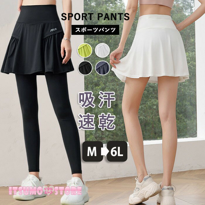 ヨガスカート インナーパンツ付き ヨガパンツ レディース ミニスカート 一体型 重ね着 ストレッチ 通気性 吸汗速乾 長ズボン ランニング ヨガレギンス 吸汗 ウォーキング ジム ヨガウェア スポーツウェア フィットネス 吸水 無地 シンプル 高弾力