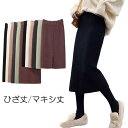 ニット スカート タイトスカート ショート丈 ミモレ ロング シンプル 無地 バックスリット リブニット ニットスカート ロングスカート ボトムス スリット入り ストレッチ ウエストゴム おしゃれ 秋冬 リブスカート ひざ丈 マキシ丈