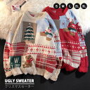 クリスマスセーター クリスマスニット レディース トップス 長袖 暖かい ふわふわ 可愛い オフホワイト レッド アグリーセーター ゆったり おしゃれ 男女兼用 カップル おそろい ペアルック カジュアル ドロップショルダー プルオーバー パーティー eh126x1x1m5
