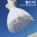 パニエ ロリータ ワイヤーあり 取り外しOK 普段使い 48cm ゴスロリ ソフトチュール Lolita ホワイト 白 コスチューム ボリューム ゴムウエスト ...