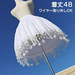 パニエ ロリータ ワイヤーあり 取り外しOK 普段使い 48cm ゴスロリ ソフトチュール Lolita ホワイト 白 コスチューム ボリューム ゴムウエスト 萌え萌え 柔らかい 骨あり ふわふわ カワイイ お姫様 ウエディング バレエ la006x1x1x2