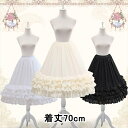 パニエ ロリータ 1本ワイヤー 普段使い 70cm ゴスロリ ソフトチュール Lolita ホワイト 白 コスチューム ボリューム ゴムウエスト 萌え萌え 柔ら...
