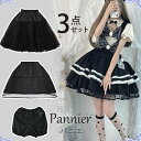 パニエ ブラック 黒 ドロワーズ 3点セット 骨なし 骨あり カボチャパンツ ふわふわ ロリータパニエ 女の子 ハロウィンコスプレ チアガール 衣装 ステージ用...