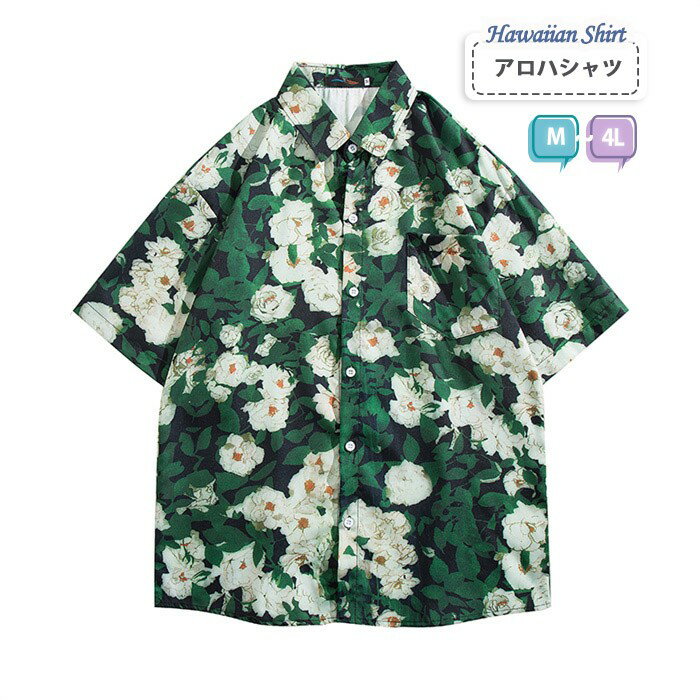 アロハシャツ レディース オシャレ 夏物 リゾート ゆったり シンプルデザイン ヴィンテージ風 ハワイアン フリーサイズ 開襟 半袖 オープンカラー カジュアル ストリート 大きいサイズ グリーン M L 2L 3L 4L