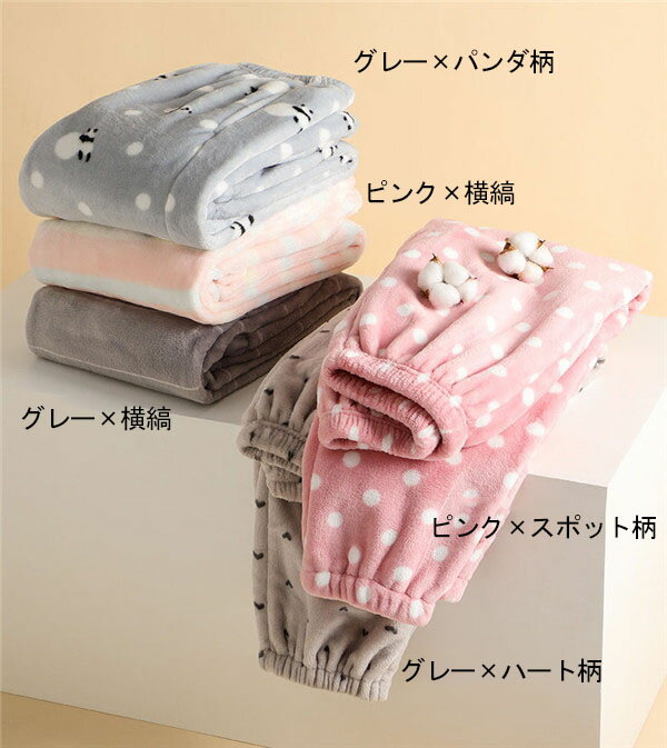 もこもこ ルームパンツ パジャマ ロングパンツ ルームウェア レディース 冬 秋 5色 ふわふわ 部屋着 ポケット付き かわいい ゆったり パンツ リラックス ボトムス ロング グレー ハート ピンク スポット パンダ dh143x2x2x2