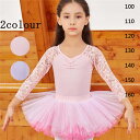 バレエ レオタード 子供 スカート付き 袖あり キッズ ジュニア 花柄 可愛い ダンス レッスン バレエ用品 子ども 新体操 練習着 演出用 ダンスウェア ダンス衣装 ストレッチ スカートつき イベント dm018x2