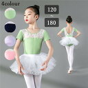 バレエ レオタード 子供 子供ダンス衣装 演出バレエ 子供用舞台衣装 バレエ発表会 女の子 バレエダンス ダンス服 スカート 練習着 演出用 120/130/1...