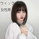 ウィッグ ショート ロング ストレート かつら ファッション 普段 使い 黒髪 女性 セミロング ミディアム フルウィッグ レディース ナチュラル 自然 小顔効...