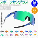 サングラス スポーツサングラス UV400偏光メガネ UVカット 偏光サングラス ケース付き スポーツ メンズ レディース 16カラー ゴルフ テニス 野球 サイクリング 自転車 バス釣り アウトドア 車 運転 スポーツ用 サングラス アイウェア