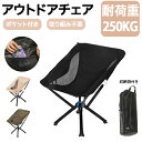 アウトドアチェア 耐荷重250kg ハイバック 軽量 折りたたみ インストール不要 チェアー アウトドア チェア アウトドアチェア キャンプチェア ひじ掛け キ...