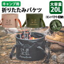 折りたたみバケツ 大容量 キャンプ 物干しネット自立式 足浴器 洗面器 超軽量 防水 耐熱 バーベキュー 登山 クライミング 旅行 出張 アウトドア お釣り フ...
