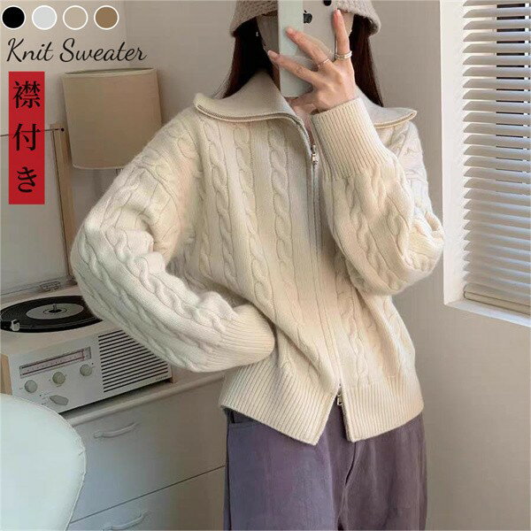 新作 襟付きケーブルニット レディース 無地ニットカーディガン 秋冬 柔らかくゆったり セーターアウター おしゃれ フリーサイズ かわいい