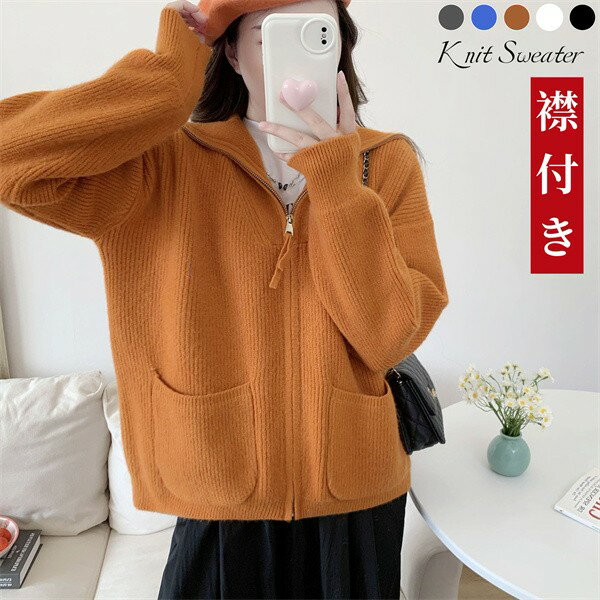 新作 襟付きケーブルニット レディース 前開き ファスナー付き 無地ニットカーディガン 秋冬 柔らかくゆったり セーターアウター おしゃれ フリーサイズ かわいい