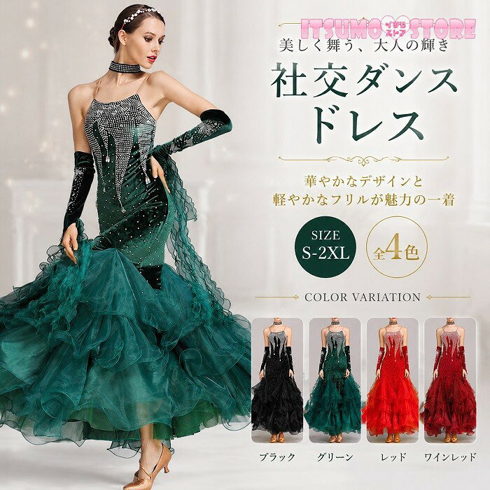 楽天市場】ロングドレス 長袖（社交ダンス｜体操・ダンス）：スポーツ