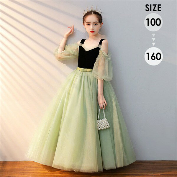 ロングドレス 子供ドレス キッズドレス 演奏会 お姫様 グリーン 女の子 ピアノ発表会 中学生 ワンピース 子供服 パーティー ロング丈 フラワーガール ベール...