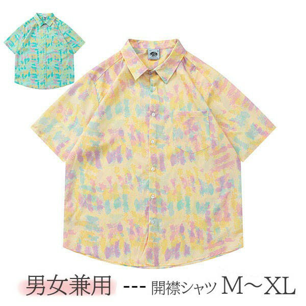 アロハシャツ 沖縄 男女兼用アロハシャツ 夏物 お揃い メンズ レディース アロハ柄 ペア シンプルデザイン ハワイアン 開襟シャツ 半袖シャツ オープンカラー...